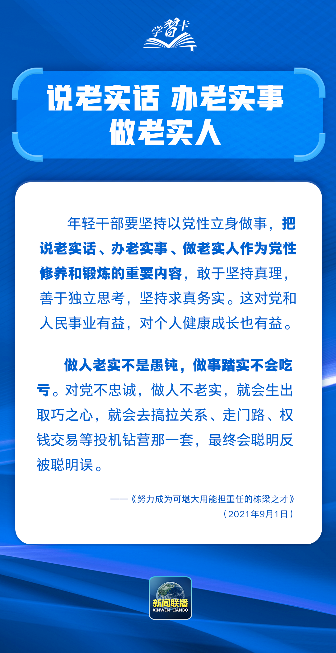 树立和践行准确政绩观，，总书记提出明确要求