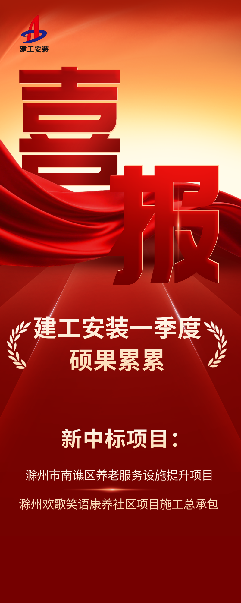 喜报频传!365英国上市装置乐成中标滁州两大民生项目