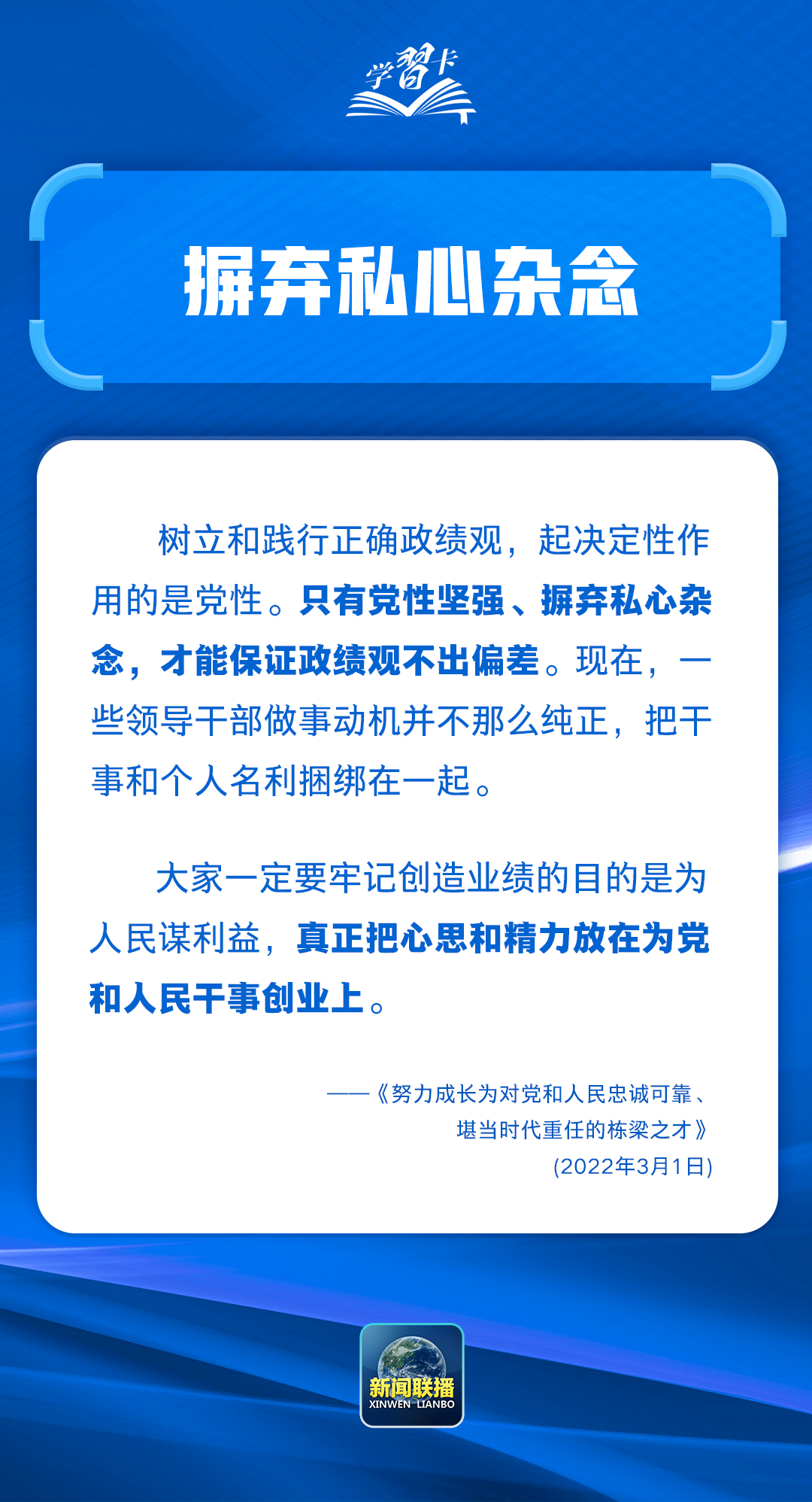 树立和践行准确政绩观，，总书记提出明确要求