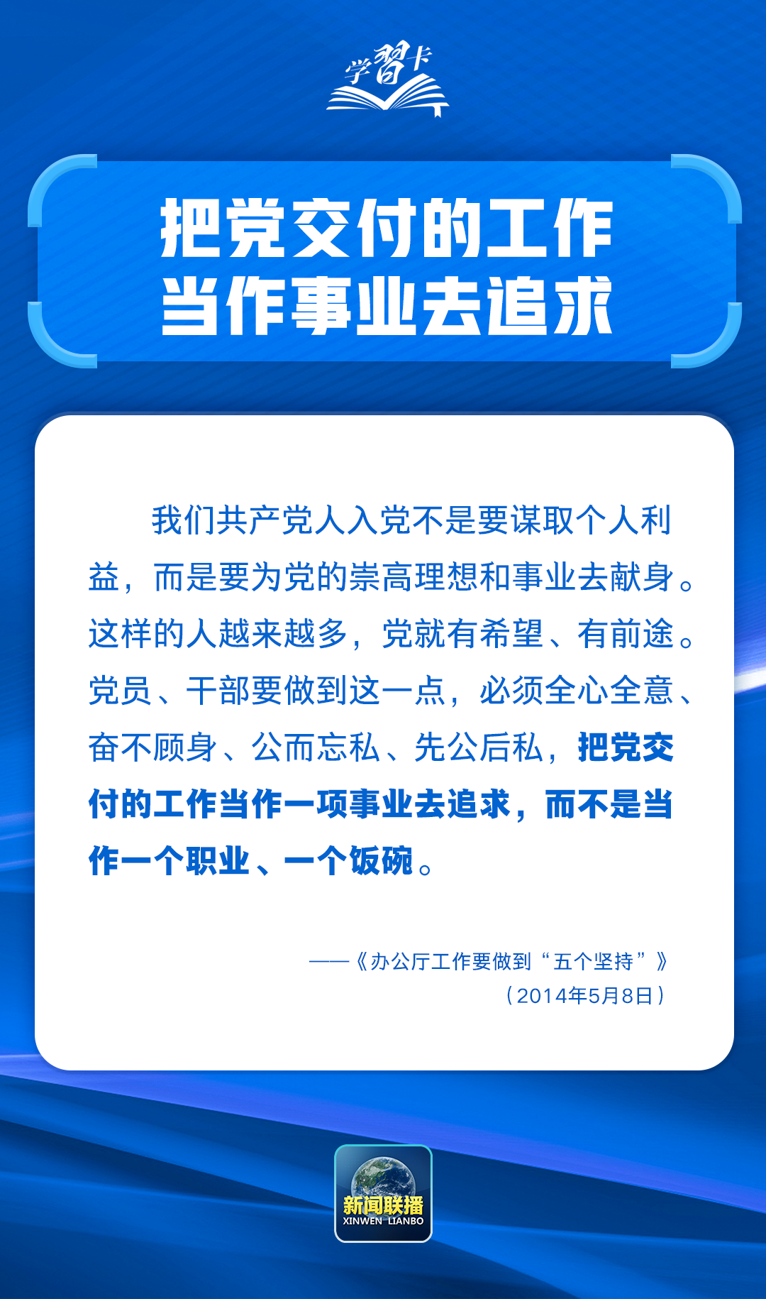 树立和践行准确政绩观，，总书记提出明确要求