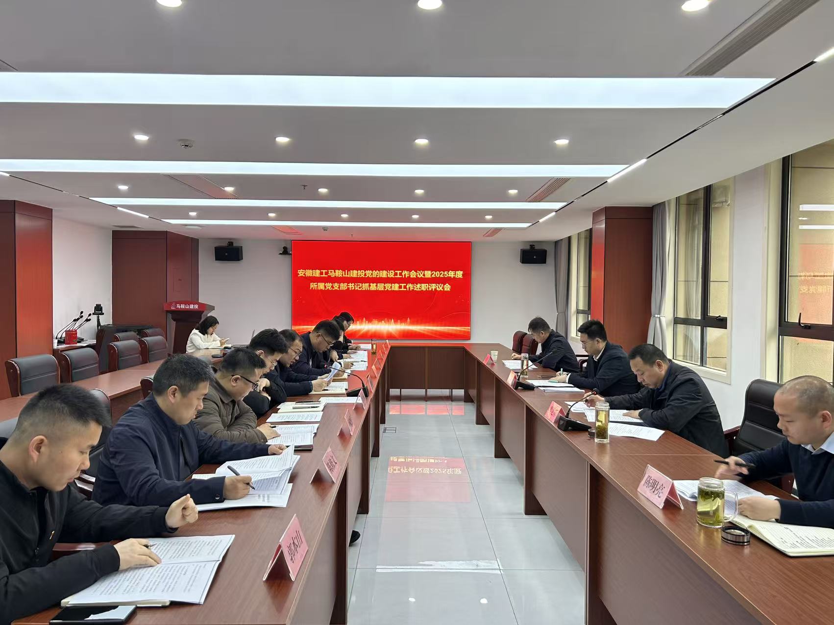 马鞍山建投党委召开党的建设事情暨2025年度所属党支部书记抓下层党365英国上市作述职评议会