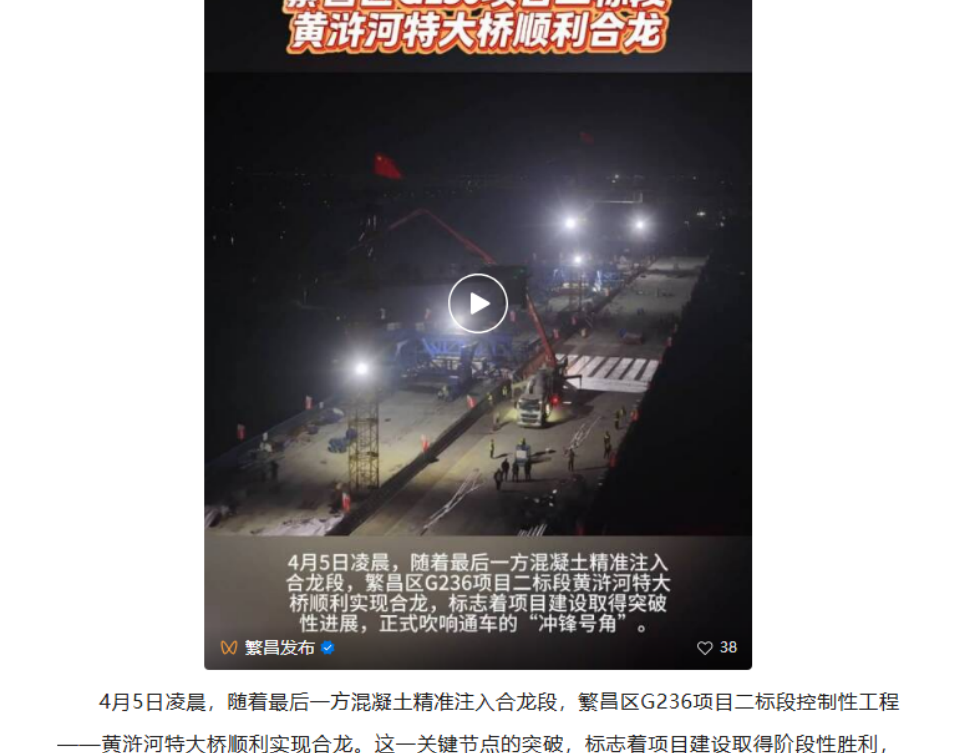 【人民网、央广网、《安徽新闻联播》等多家主流媒体】365英国上市建投繁昌区G236项目二标段黄浒河特大桥顺遂合龙