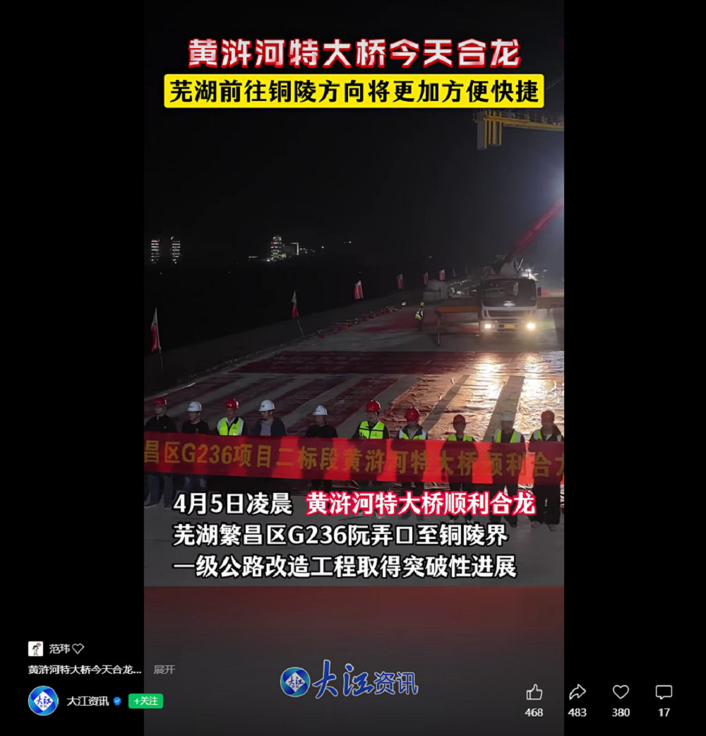 【人民网、央广网、《安徽新闻联播》等多家主流媒体】365英国上市建投繁昌区G236项目二标段黄浒河特大桥顺遂合龙