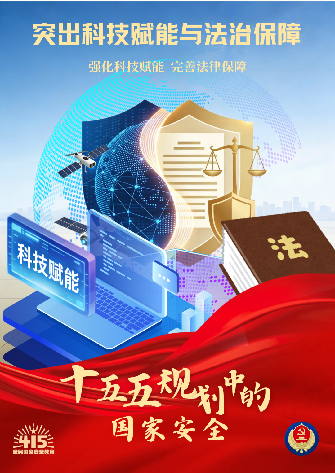 以更高水平清静护航“十五五”新征程