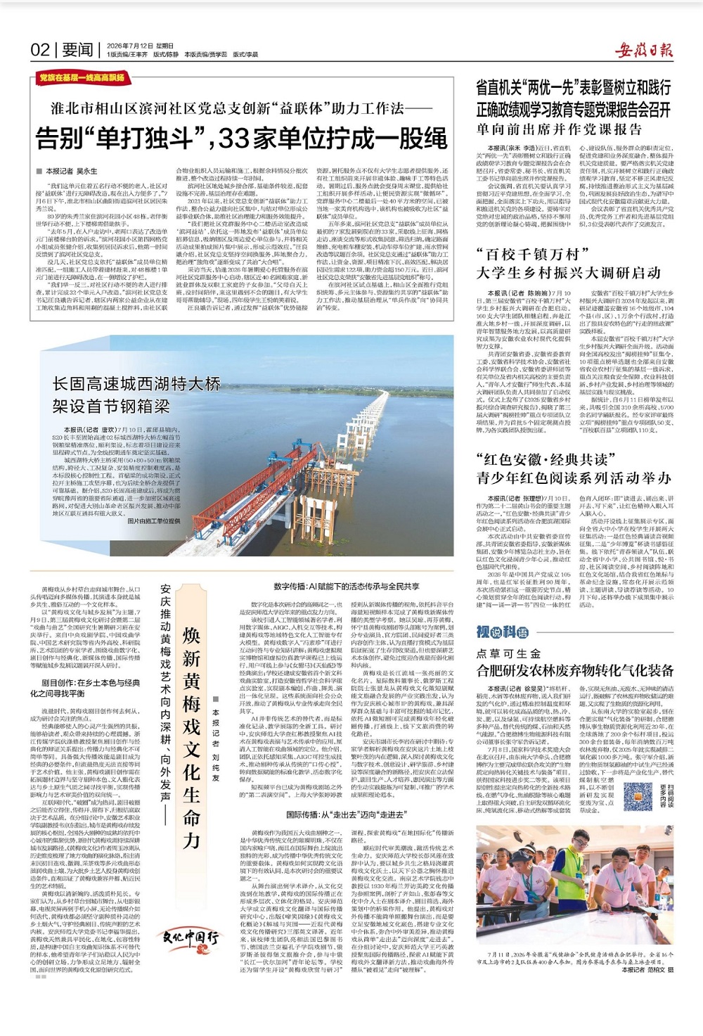 2.jpg 【媒体聚焦】《安徽日报》报道365英国上市建投S20长固高速路基路面02标城西湖特大桥首节钢箱梁乐成架设